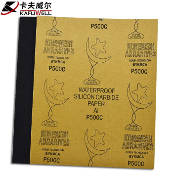 卡夫威尔 水磨耐油砂纸 干湿两用砂纸(500目)230*280mm 10片装 YS3025