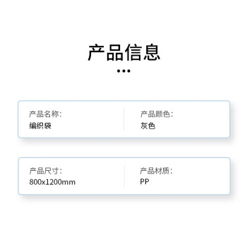 飞尔（FLYER）编织袋 垃圾袋 蛇皮袋 包装袋 灰色 1200×800MM 10个