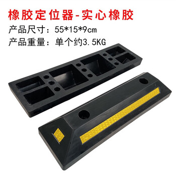 百舸 停车位挡车器 车库限位器止退器 橡胶款实心横杠 一对装55*15*9cm