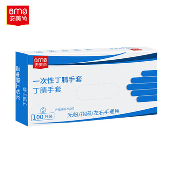 安美尚（ams）A5202一次性丁腈手套家务清洁手套 1盒50双 蓝色 S码