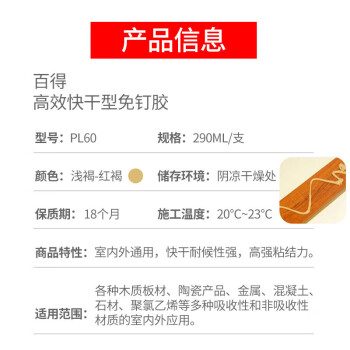 百得（Pattex）PL60免钉胶强力胶免打孔玻璃胶瓷砖胶户外耐候代钉胶水粘挂钩置物架踢脚线胶水290ml 褐色1支