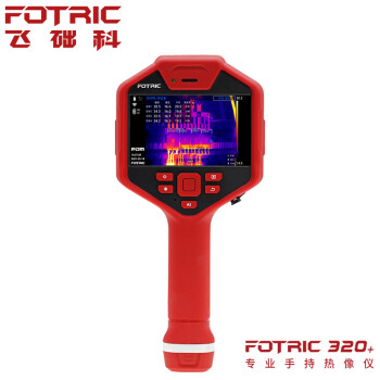 飞础科（FOTRIC）320+ 高清大屏手持红外热像仪 工业高精度测温热成像仪325+