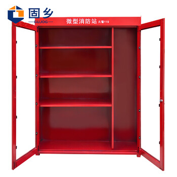 固乡消防柜 微型消防站柜应急柜 消防器材柜展示柜消防工具柜 1600高加宽消防柜