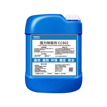 柯瑞柯林 CC802强力除垢剂 锅炉地暖太阳能管道空调浓缩型水垢清洗剂  25KG/桶 1桶装