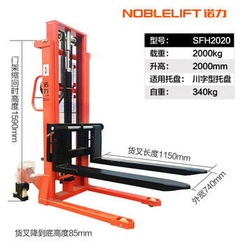 诺力（NOBLELIFT）手动叉车2吨手动液压堆高车托盘升降装卸车堆垛车SFH2020