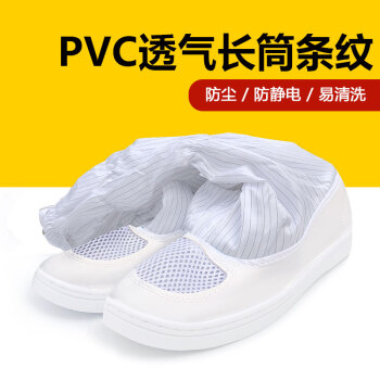 谋福CNMF无尘鞋洁净鞋车间高筒靴加厚软底防尘防静电工作鞋(PVC长筒透气网白色条纹45码)184