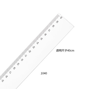 金丝猴 多功能直尺20 30 50 60 105cm透明塑料长尺制图尺子 40cm