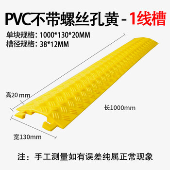 鸣固 线槽减速带 线槽板过线槽护线压线板 室内电缆保护槽 PVC单线线槽100*13*2cm