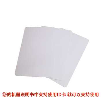鸣固 ID白卡 酒店房卡芯片卡 就诊卡门禁小区电梯钥匙卡 100个起订 ZA1341