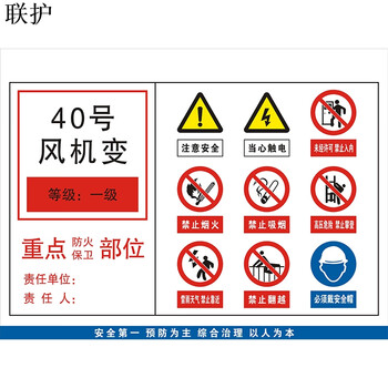 联护电力 安全标识牌 安全标示牌 设备牌 警示牌 反光标识600*350 现做 货期1-30天