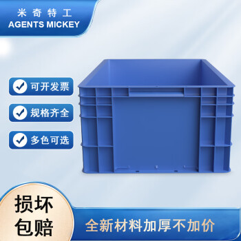米奇特工（Agents mickey）蓝色加厚EU箱 塑料物流箱 欧标汽配周转箱 收纳整理储物箱 600*400*230蓝色