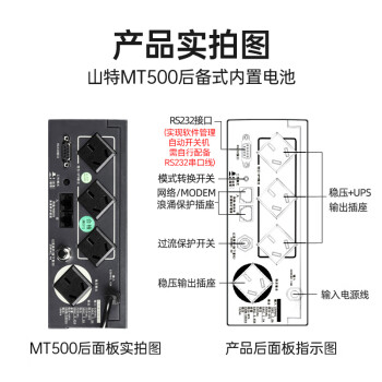 山特（SANTAK) UPS不间断电源应急后备式 家用电脑办公断电保护停电备用智能续航 MT500  500VA/300W 软件管理