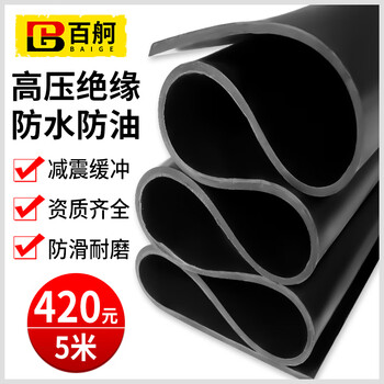 百舸 高压绝缘垫 10kv绝缘胶垫地垫 黑色工业配电房橡胶板胶皮垫 （1米*5米*5mm）