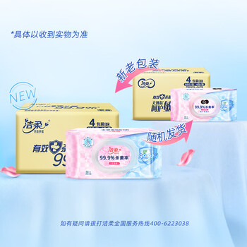 洁柔卫生湿巾加厚80片4包湿巾纸99.9%杀菌清洁RO纯水呵护敏感肌肤整箱