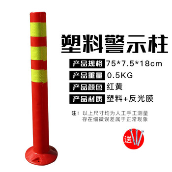 百舸 塑料警示柱 反光防撞弹力柱道路交通防护隔离墩停车位挡车立柱 75cm红黄款