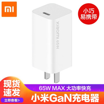 小米（MI）GaN充电器Type-C数据线65W快速充电适用小米10/华为/苹果笔记本手机充电头 小米GaN充电器,降价幅度4.1%