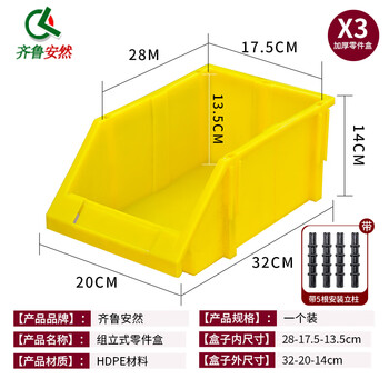 齐鲁安然 加厚组合式零件盒物料盒收纳盒工具盒螺丝盒五金盒分类盒库房仓库斜口黄色 X3