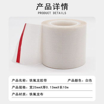 联嘉 耐高温白色铁氟龙胶带 加厚隔热绝缘胶带 厚0.13mmx宽25mmx长10m