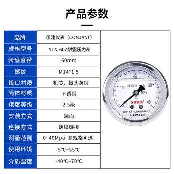 匡建仪表（CONJANT）YTN-60Z 耐震压力表轴向气压表水压表 M14*1.5螺纹 0-40mpa 