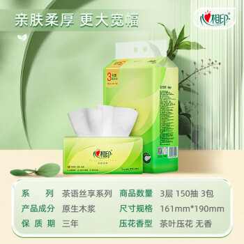 心相印抽纸【肖战同款】茶语丝享 3层150抽*3包真M码 纸巾（新旧交替）
