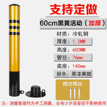 Matsuki玛塔思 警示柱 加厚活动式600*76*1.2mm