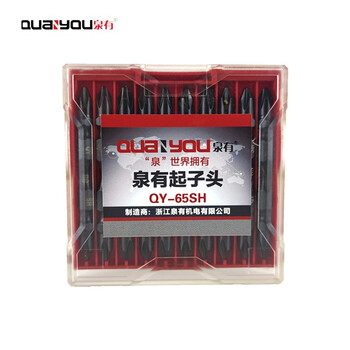 泉有（quanyou）高扭力起子头双头十字电动螺丝刀批头 手电钻风批头起子头QY-65SH （10支装）
