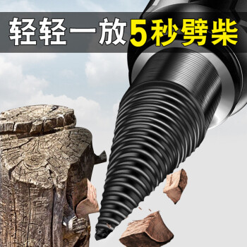 劈柴钻头农村劈柴神器家用电锤冲击劈柴钻头小型电动破柴分裂锥45mm圆