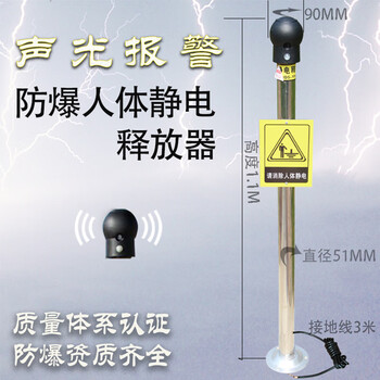 越翔安防328静电消除器 智能声光防爆型 工业加油站触摸式接地人体静电释放器 定制