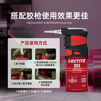 乐泰/loctite 263 螺丝胶 螺纹锁固剂 高强度耐高温密封单组分厌氧强力胶 红色 250ml/支