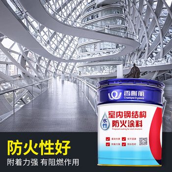 香榭丽漆工业品 室内钢结构防火涂料【水性2.0 白色18kg】膨胀型超薄型 防火漆钢结构防火涂料水性防火漆