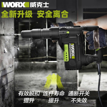 威克士（WORX）WU350S五坑电锤工业级轻型电捶双功能1050W大功率混凝土冲击电动工具
