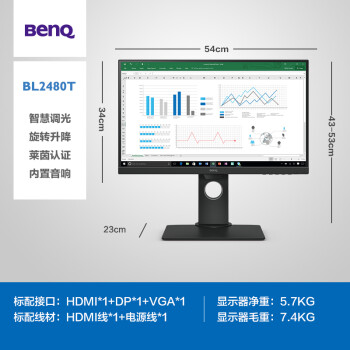 明基（BenQ）BL2480T 23.8英寸IPS  个人/商务/办公显示器低蓝光降频闪 智慧爱眼 内置音箱可竖屏电脑显示屏