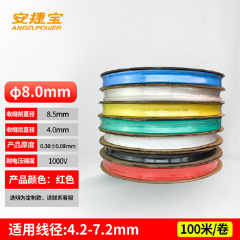 安捷宝 红色热缩管1/2/3/4/5/6/8/10/30-60mm收缩管加厚绝缘套管电线保护套 AG-HST8R