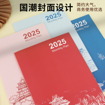 优必利 2025年工作小秘书 A4效率手册 日/月/年备忘计划本 【国潮中国风系列】混色4本装