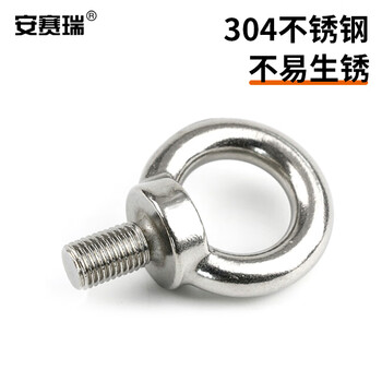 安赛瑞 不锈钢吊环螺栓/螺丝 304不锈钢吊环吊耳 拉环螺栓 带环螺丝 索具配件 M6（20个装）22688