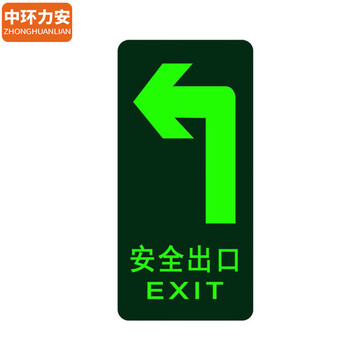 中环力安【SDT-010当心台阶单张5*18cm单张安全出口指示牌夜光逃生标志箭头小心台阶地贴荧光标识贴纸警示牌