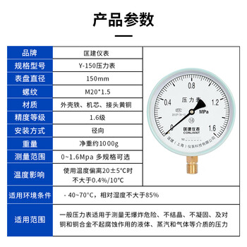 匡建仪表（CONJANT）Y-150压力表 径向 指针式 水压表油压表气压表表盘直径150mm 0-1.6MPa
