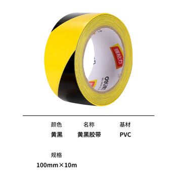得力（deli）黑黄PVC斑马警戒线 地板胶带地面通道警示贴胶带 宽100mmx长10m