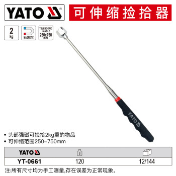 易尔拓 YATO 可伸缩磁性捡拾器 190-830mm 套 YT-0661