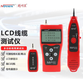 精明鼠（NOYAFA）  NF-308S  网线寻线仪测试仪多功能网络抗干扰巡线仪  1年维保