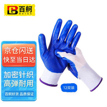 百舸 丁腈浸胶手套耐磨耐油耐酸碱防滑透气防护劳保干活手套 12双【足斤足两】