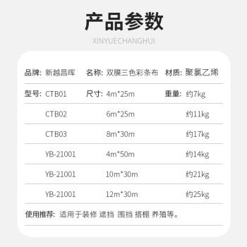 新越昌晖彩条布防水布防雨布 塑料布雨篷布 防晒防尘防风布 4mx25m/块