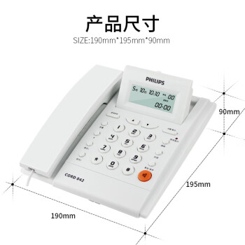 飞利浦（PHILIPS）电话机座机 固定电话 办公家用 免电池 来电显示 屏幕可调节 CORD042 (白色)