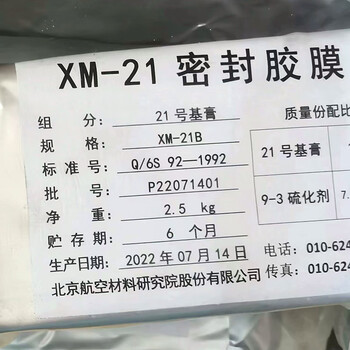 博慕优材 XM21B 密封胶膜 2.5kg/袋