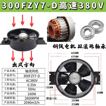 星期十 300FZY7-D  380v  160W 高速三相三线轴流风机焊机柜散热风扇定制