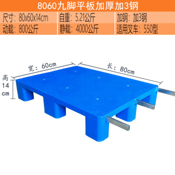 盛富永 平板塑料防潮板托盘九脚平面叉车托盘卡板 防潮防滑栈板 新料80x60x14cm 加3钢