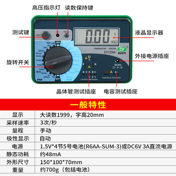DUOYI（多一） DY294 数字式晶体管直流参数仪 1年维保