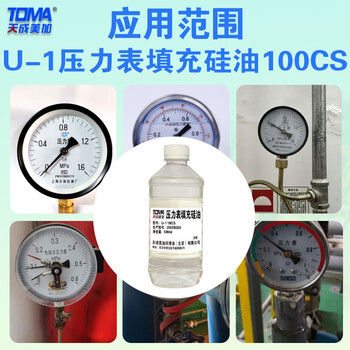天成美加 TOMA U-1压力表填充硅油100CS 500ml/瓶
