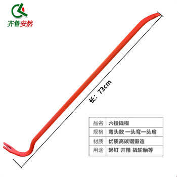 齐鲁安然 消防撬棍 微型站破拆工具 起钉器 铁铤 两用撬棒五金工具撬杆【A款 弯头撬棍 长73CM左右】