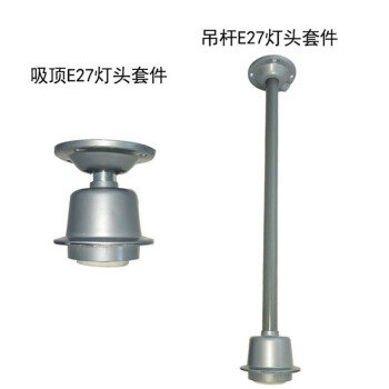 冰禹 GP-04 工矿灯专用 0.5米吊杆E27灯头套件